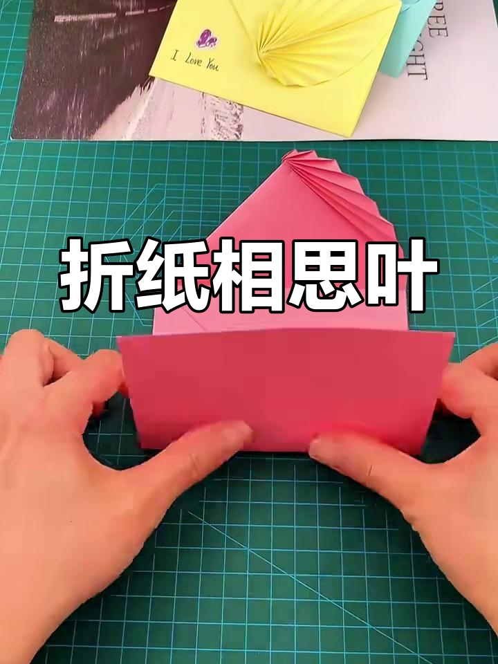 折纸相思叶信封,回忆童年乐趣