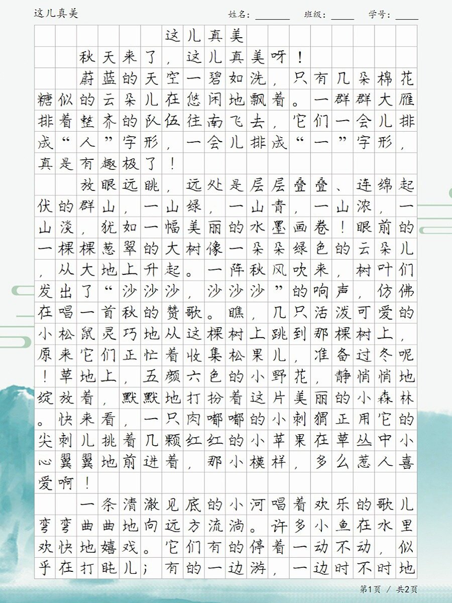 这儿真美,三年级上册第六单元作文范文