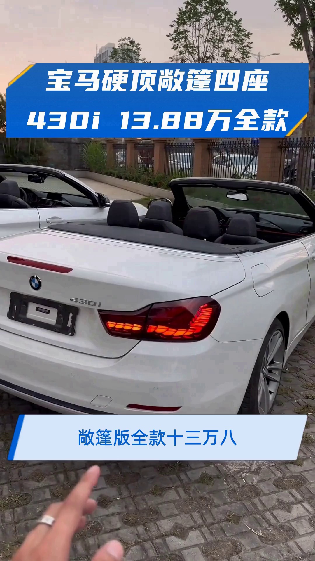 宝马硬顶敞篷四座430i 13.88万全款