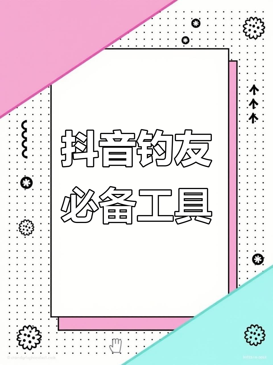 抖音装备有哪些=抖音装备有哪些种类
