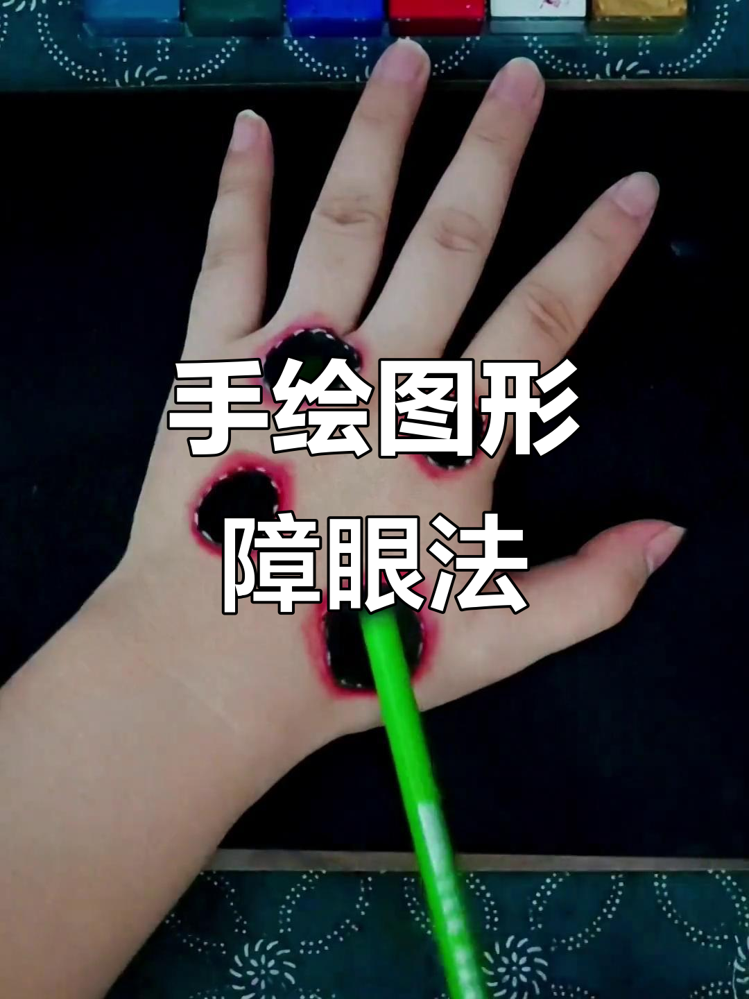 画个传送门,手绘特效大变身!