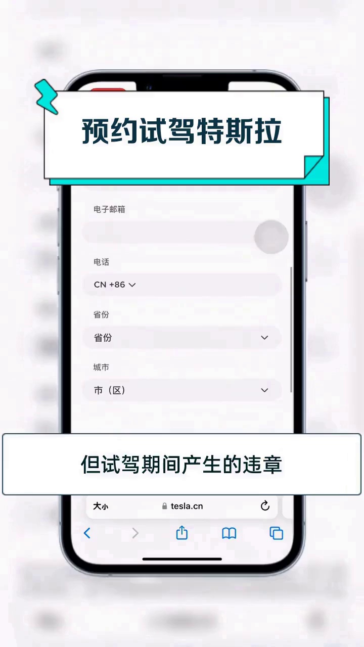 特斯拉预约试驾图片