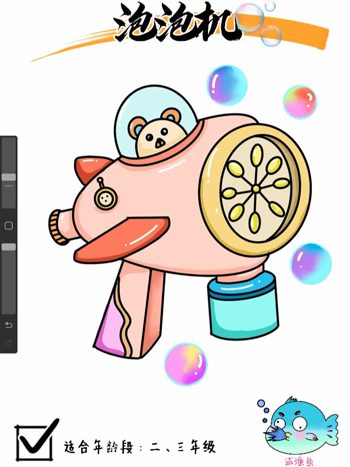 泡泡机01简笔画|夏日|二三年级-度小视
