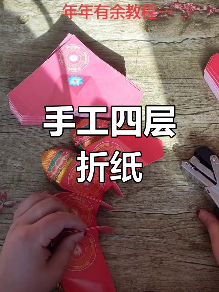 四层折纸莲花聚宝盆制作技巧