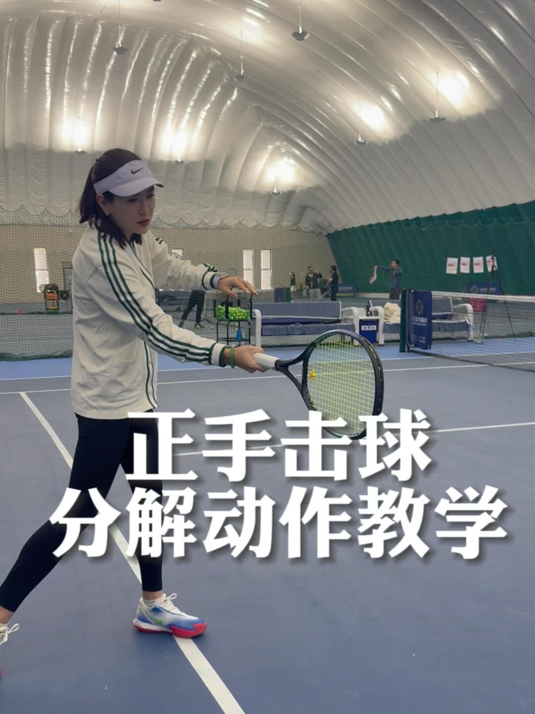 网球新手小白正手击球分解动作教学