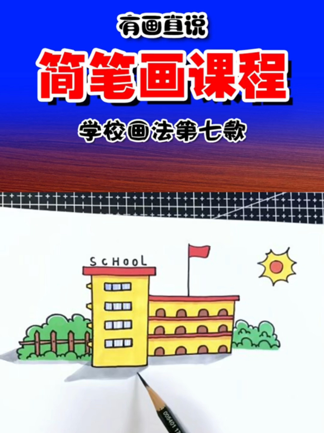 学校画法学生图片