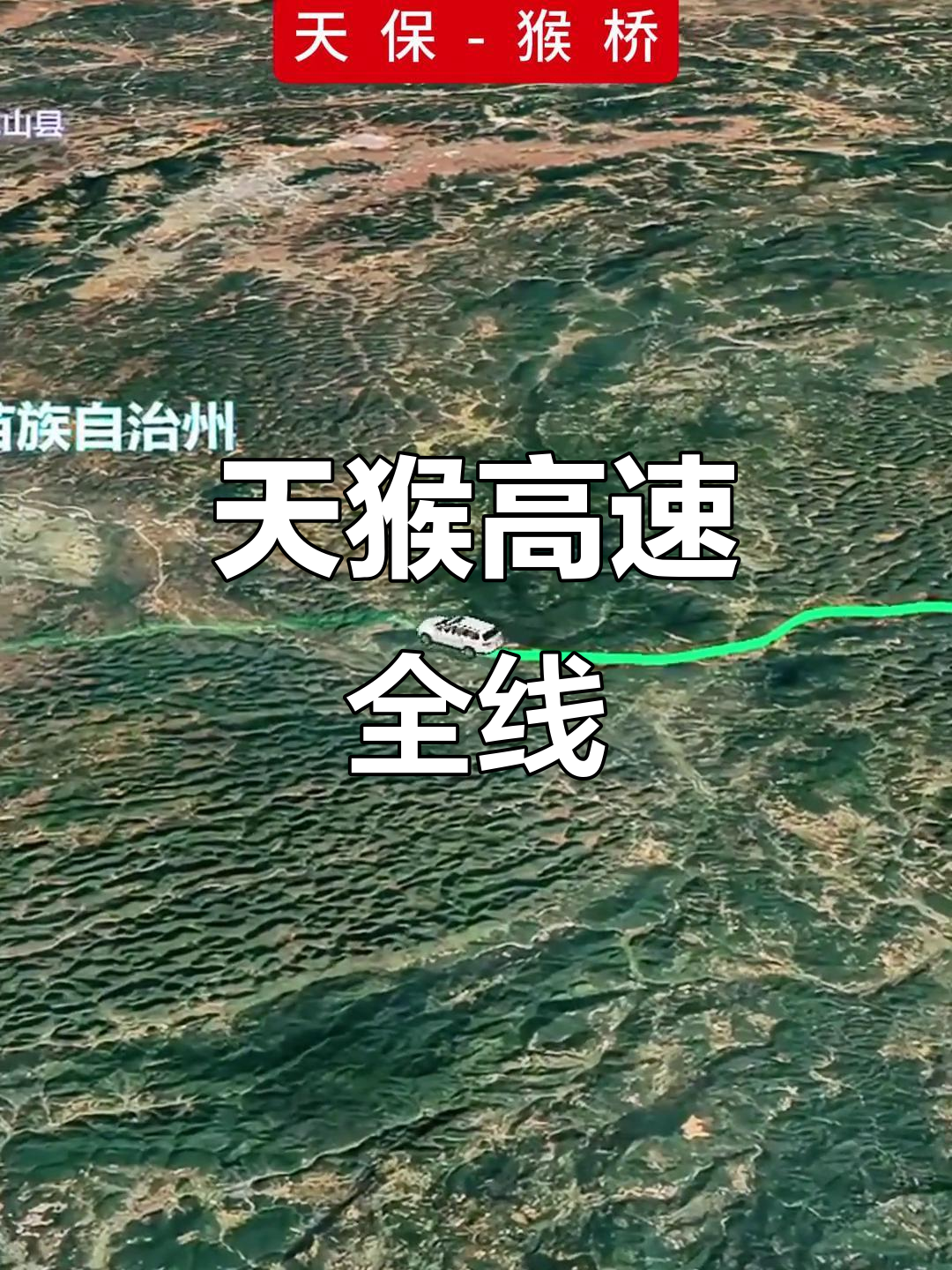 天猴高速连接文山与腾冲,全程近1100公里