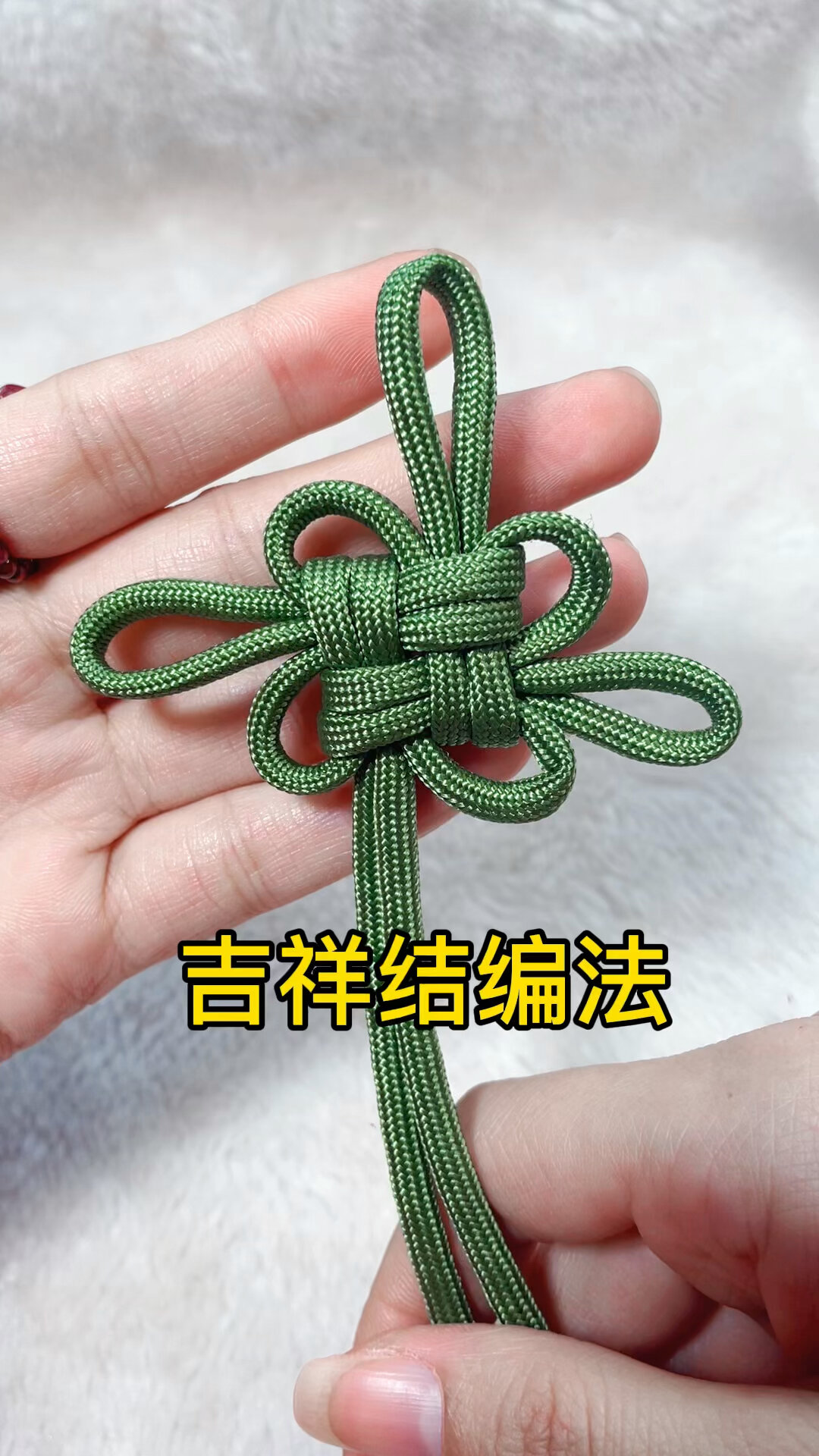 吉祥结编法