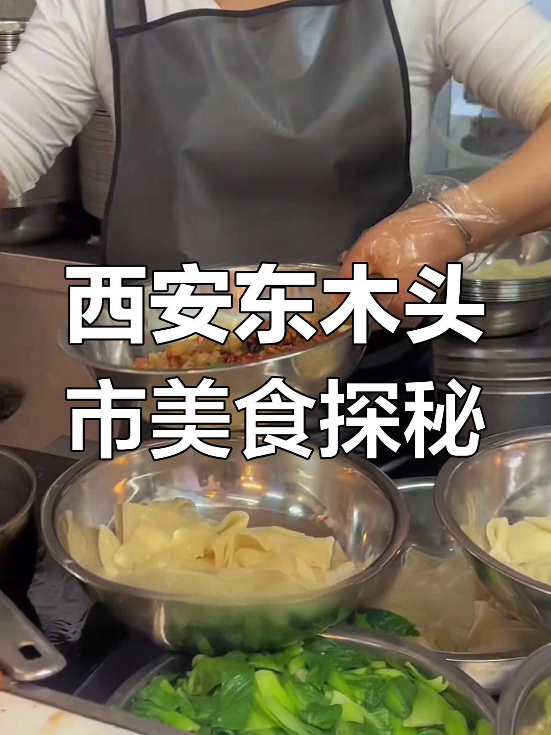 东木头市美食全攻略:从芹欲肉夹馍到花木兰小奶糕,一网打尽