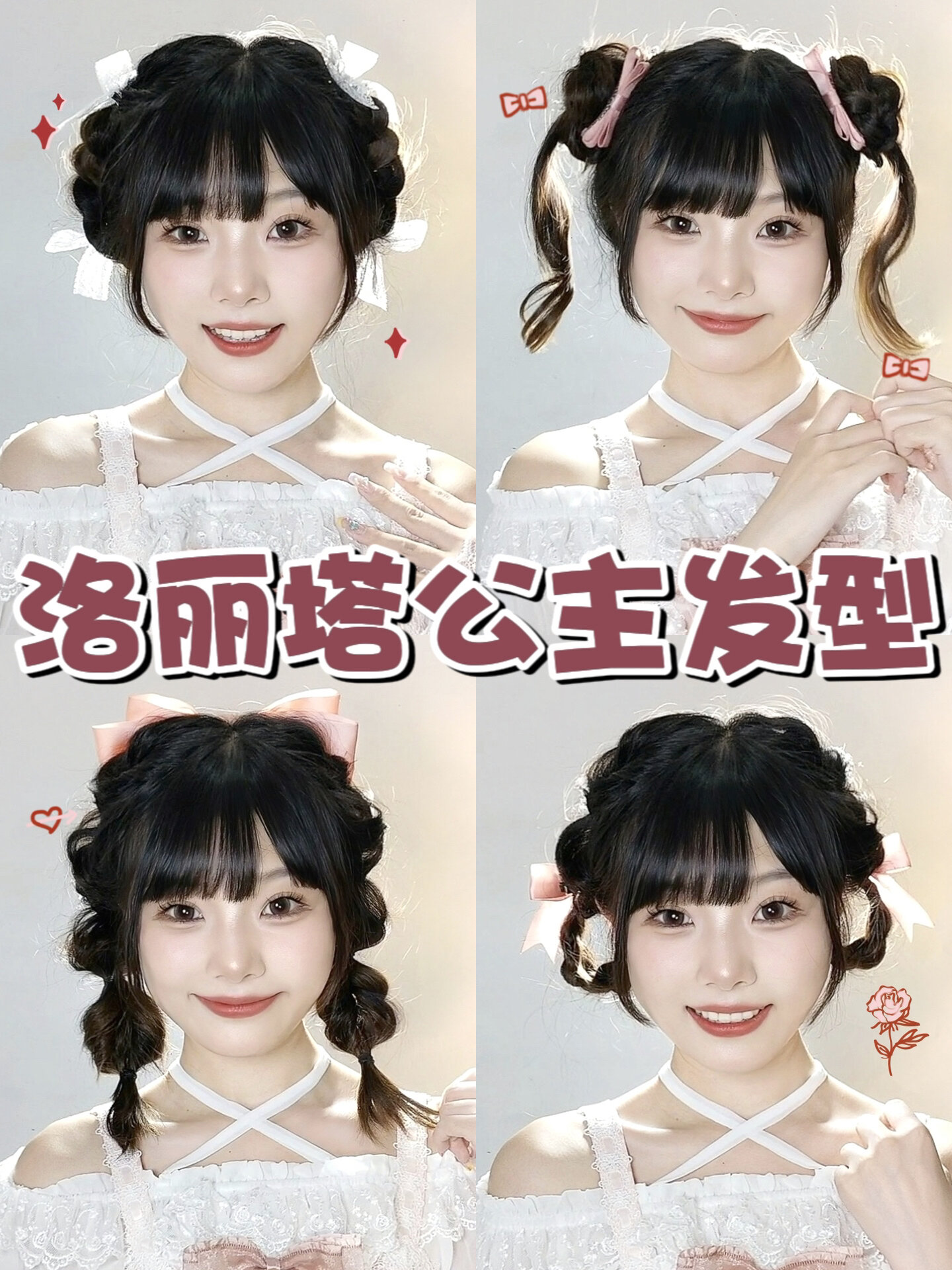 doll感洛丽塔发型简单上镜谁扎谁可爱