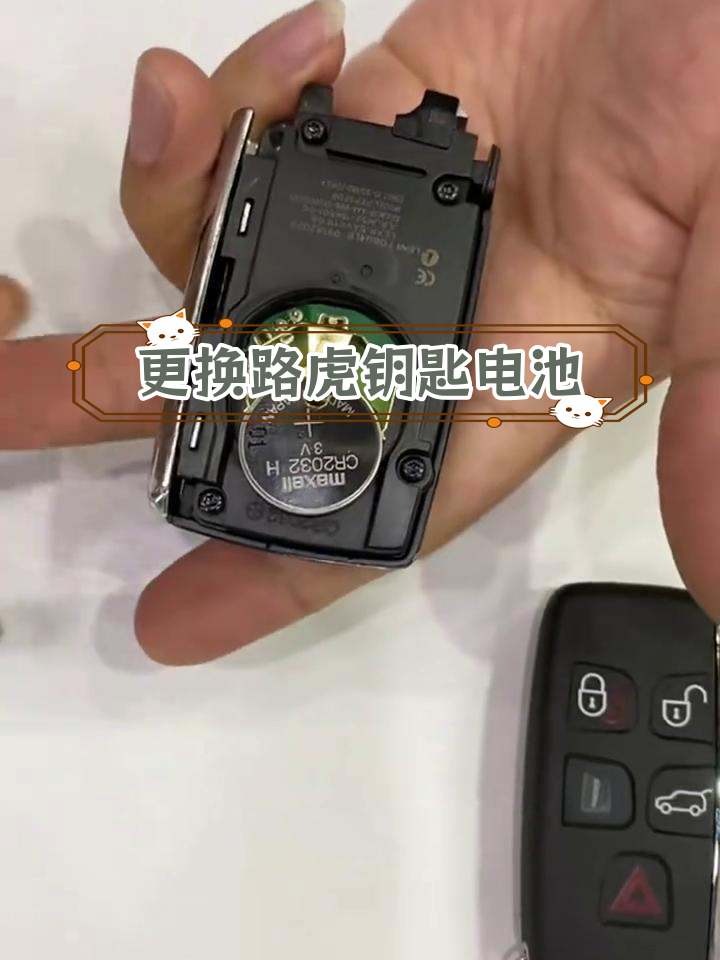 路虎车钥匙电池更换教程