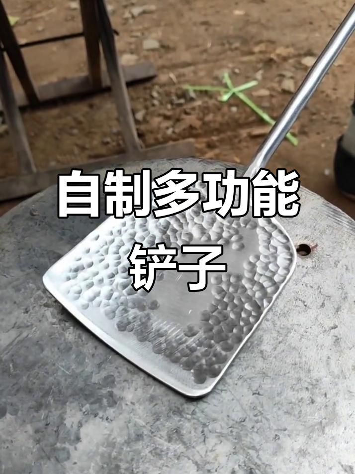 手工打造多功能铲子,简单又实用