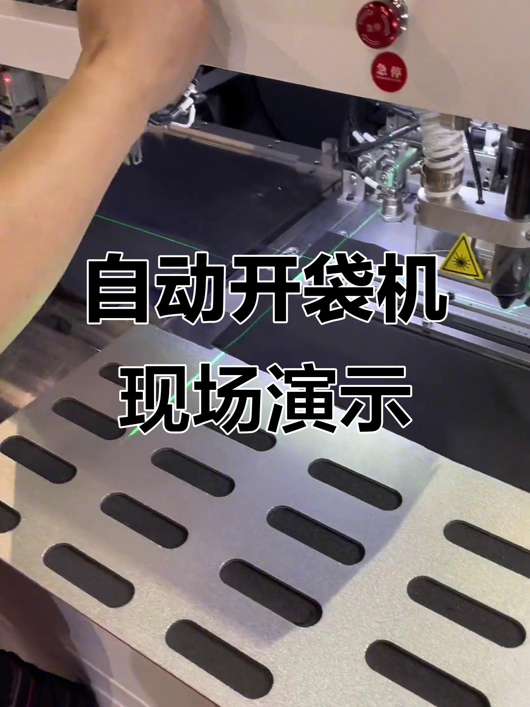 全自动开袋机助力制衣厂效率提升,自动化设备实拍展示
