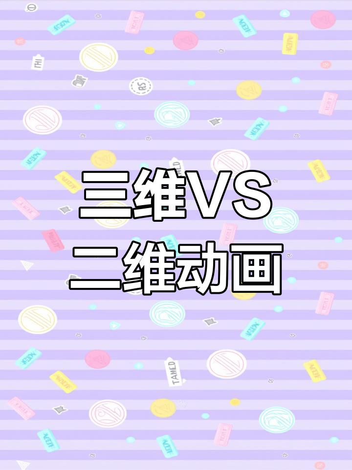 mg动画和ae动画的区别