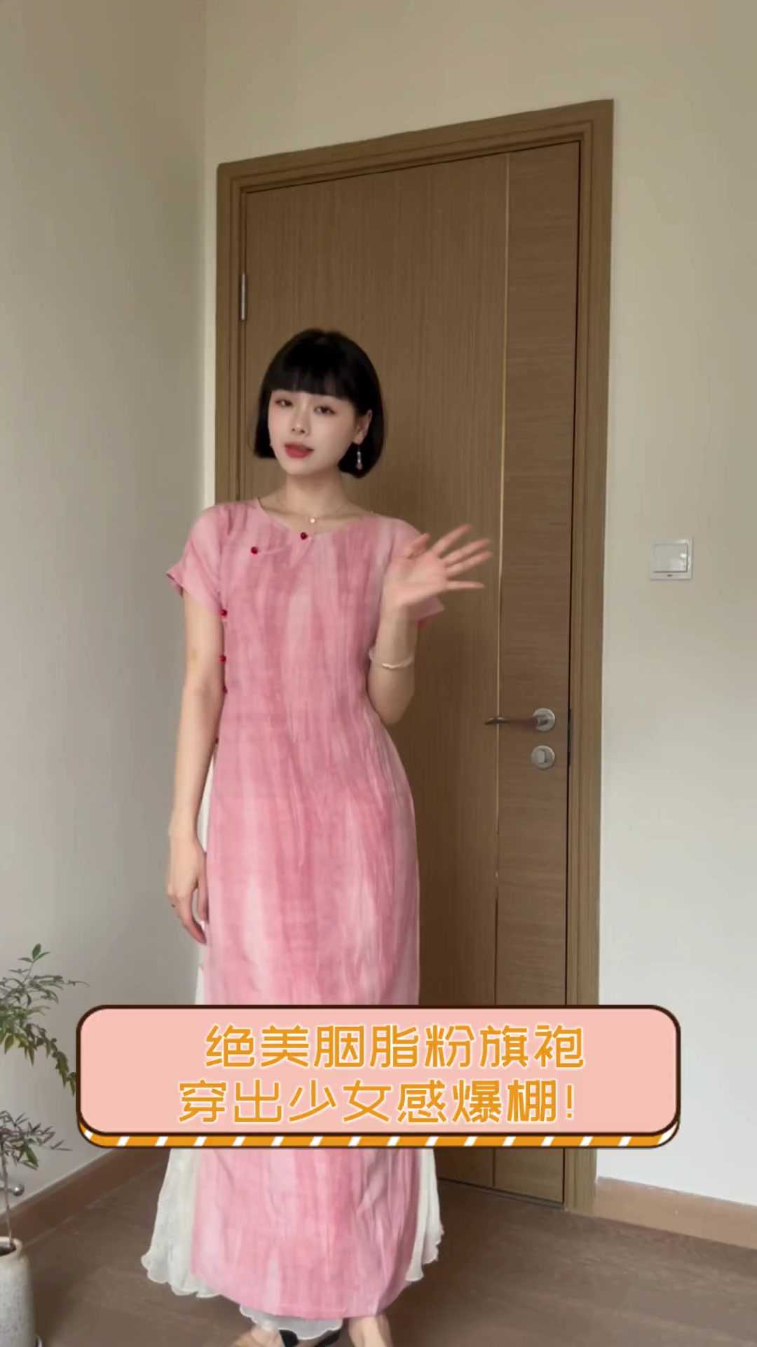 绝美胭脂粉旗袍,穿出少女感爆棚!