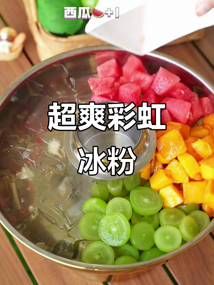 巨无霸彩虹冰粉,国庆假期必试!