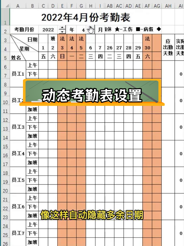 excel计算考勤时间
