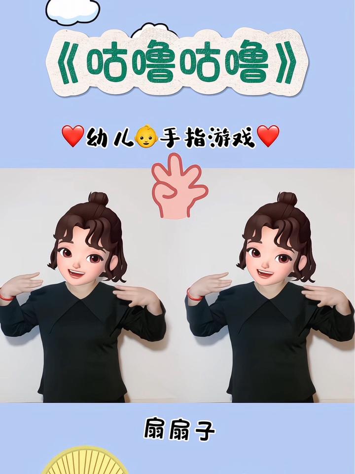 《咕噜咕噜》有意思的手指操哦