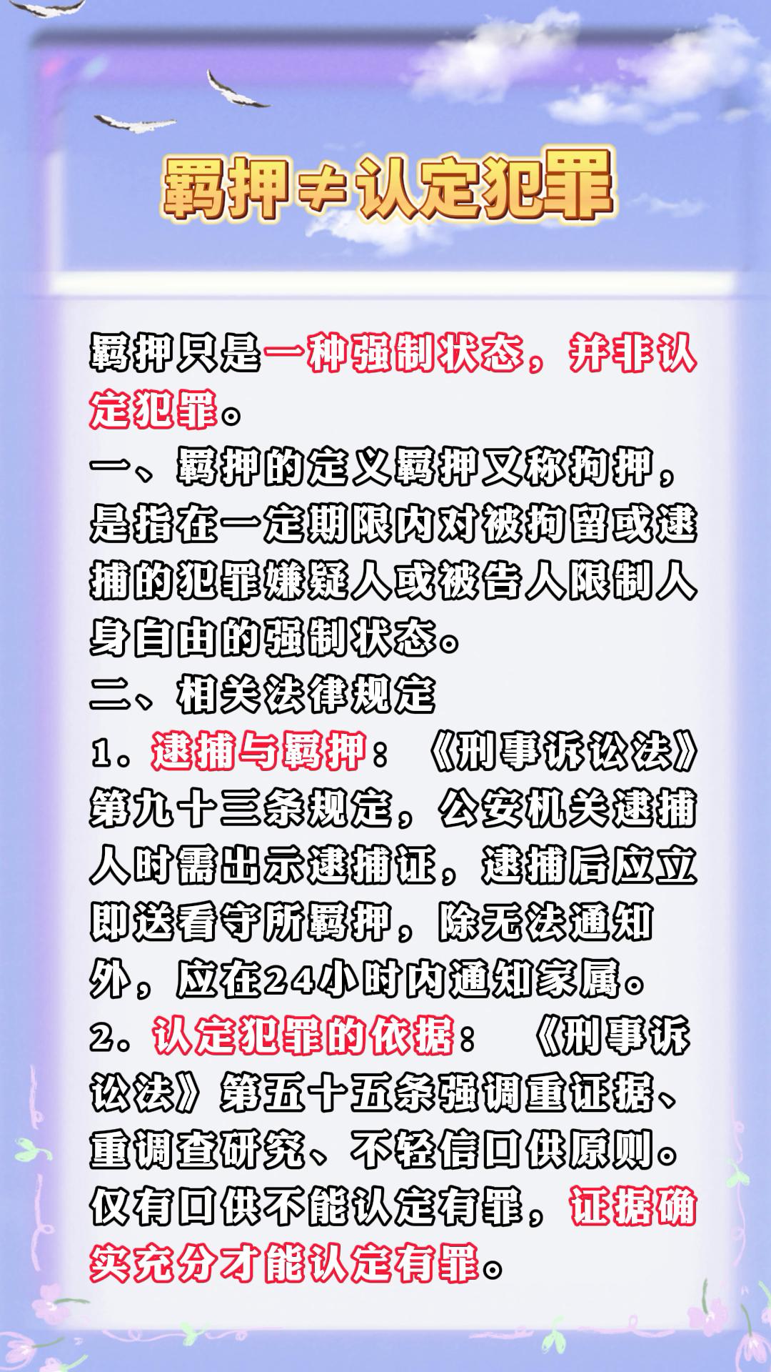 羁押≠认定犯罪