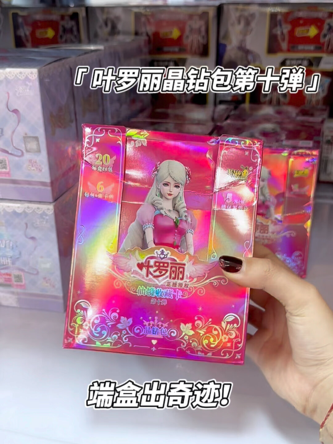 端盒出奇迹玩具店偶遇叶罗丽晶钻包第十弹