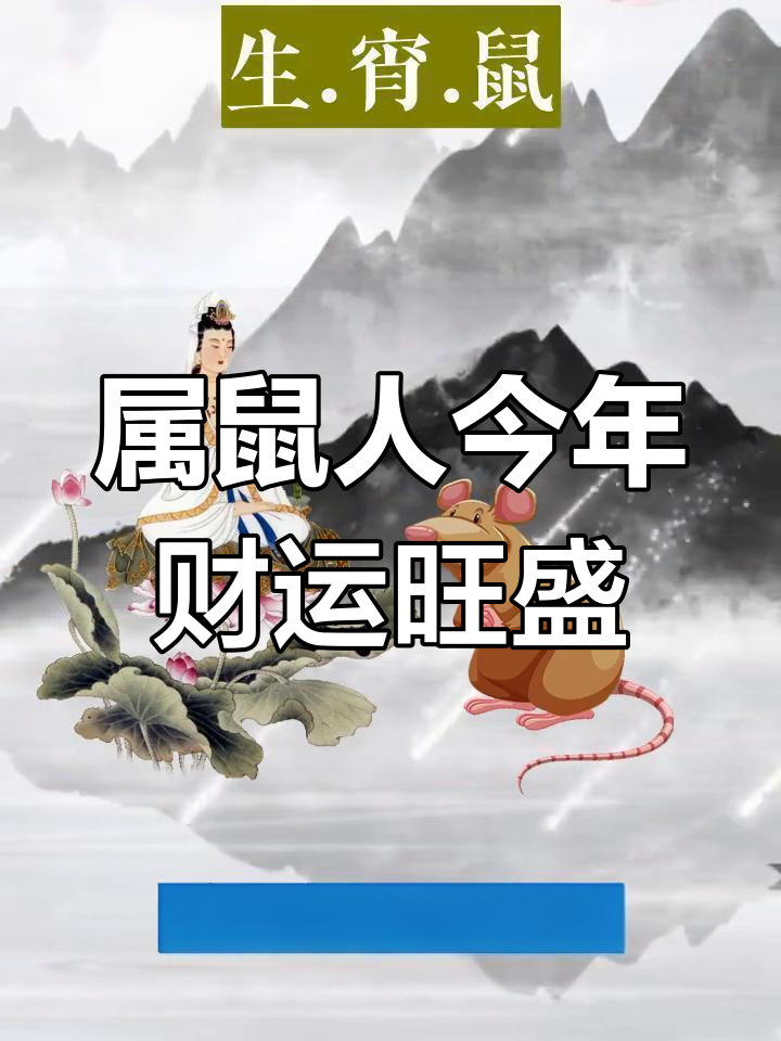 21年鼠生肖运势如何(21年属鼠运气怎么样)