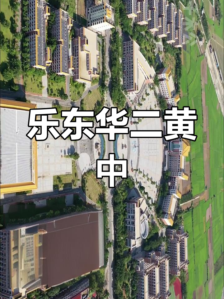 华二黄中:乐东最知名的学府,教育界的佼佼者