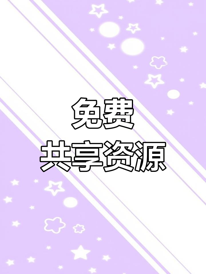 免费软件资源分享网，免费软件分享合集软件库软件汇