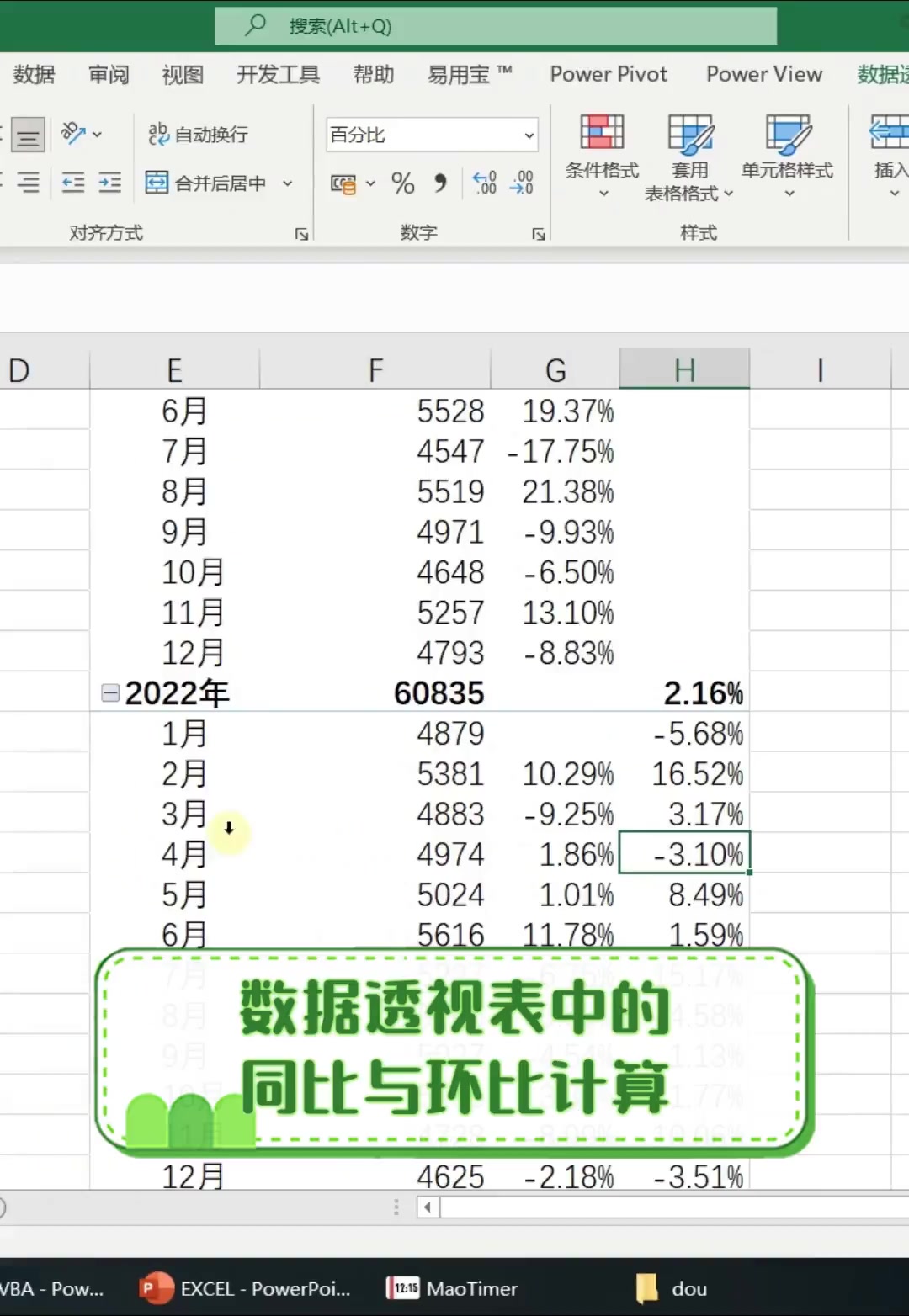 excel表的环比怎么算