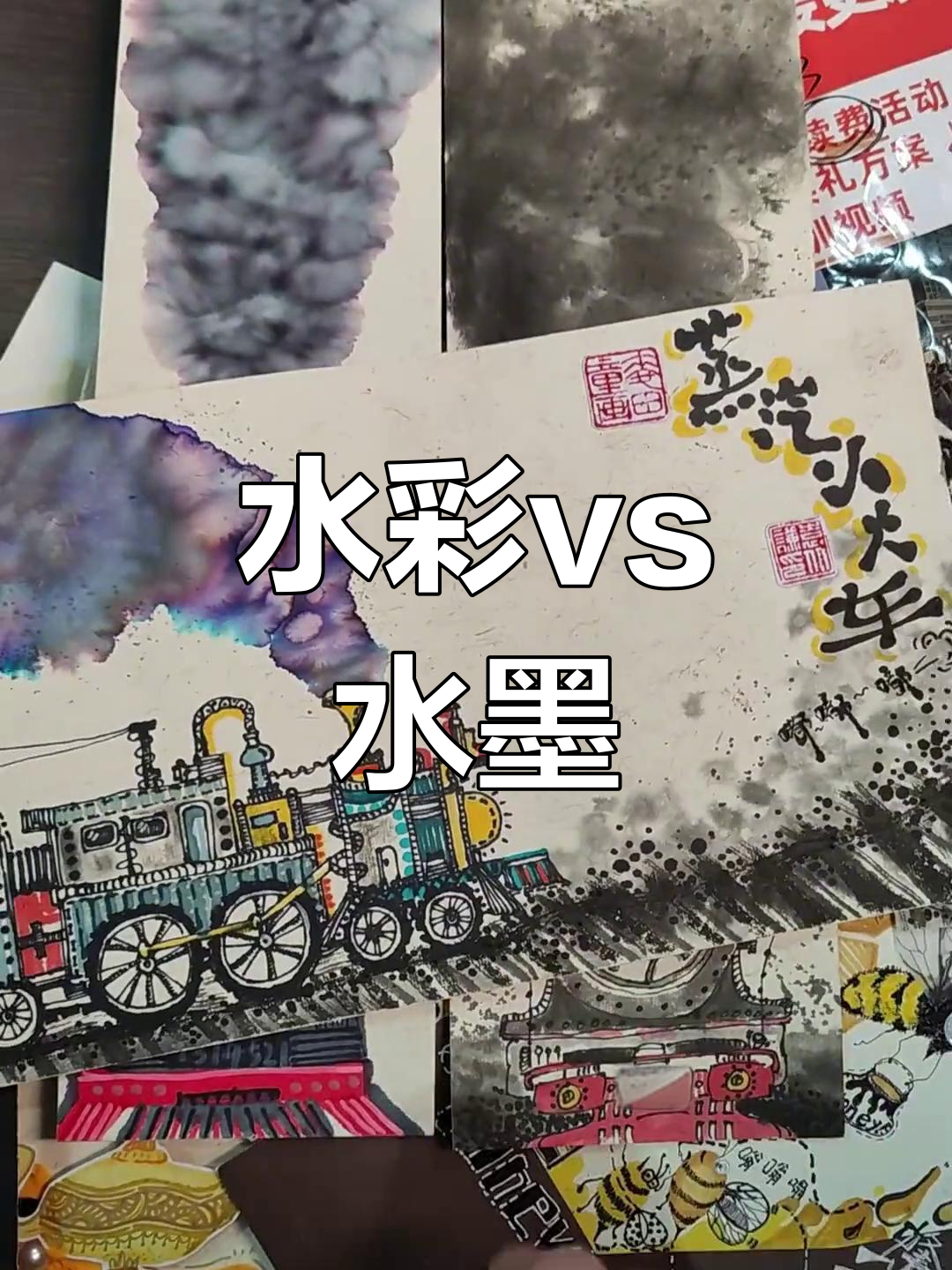 水彩与水墨画对比,哪种感觉更胜一筹?