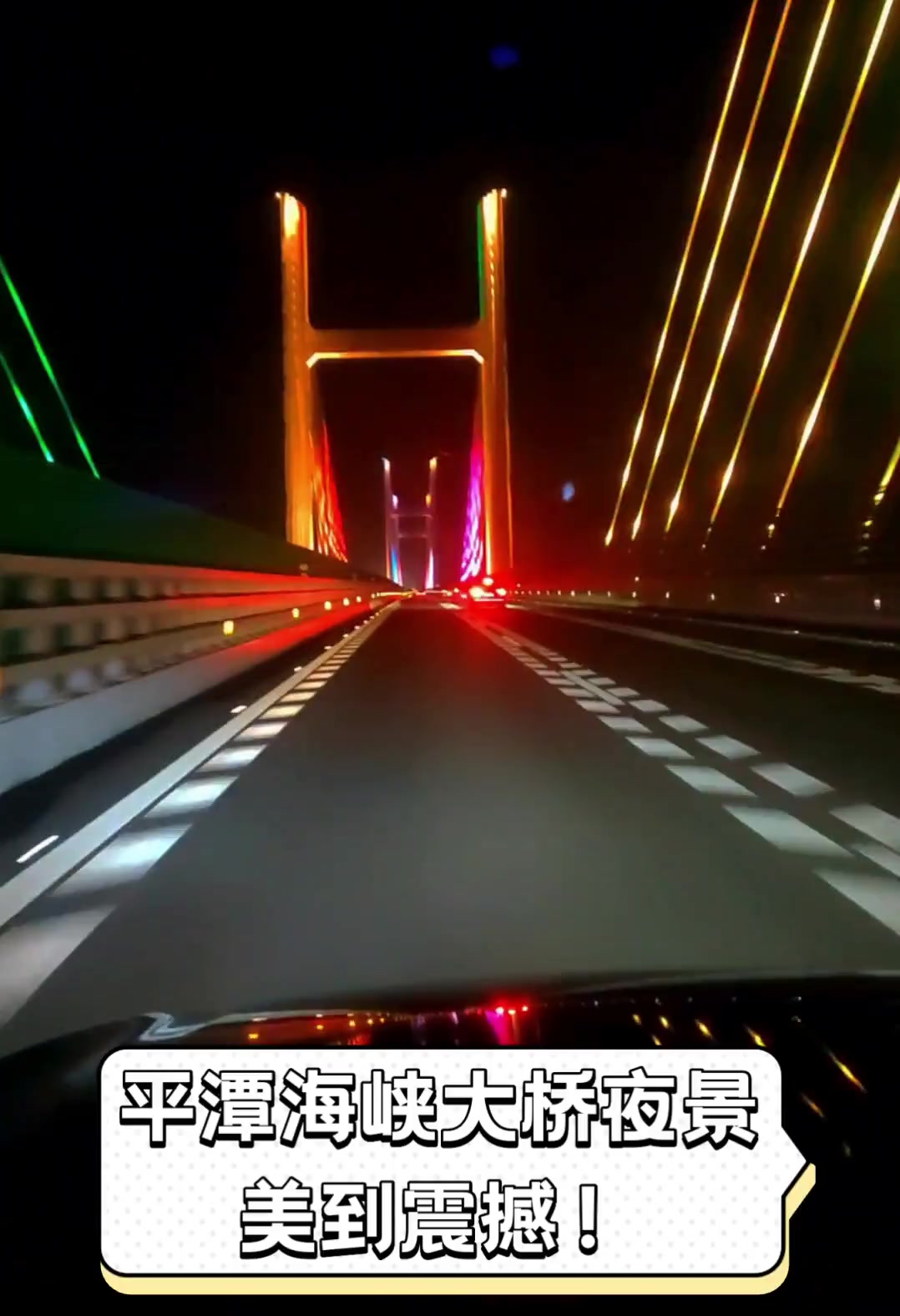 平潭海峡大桥夜景,美到震撼!