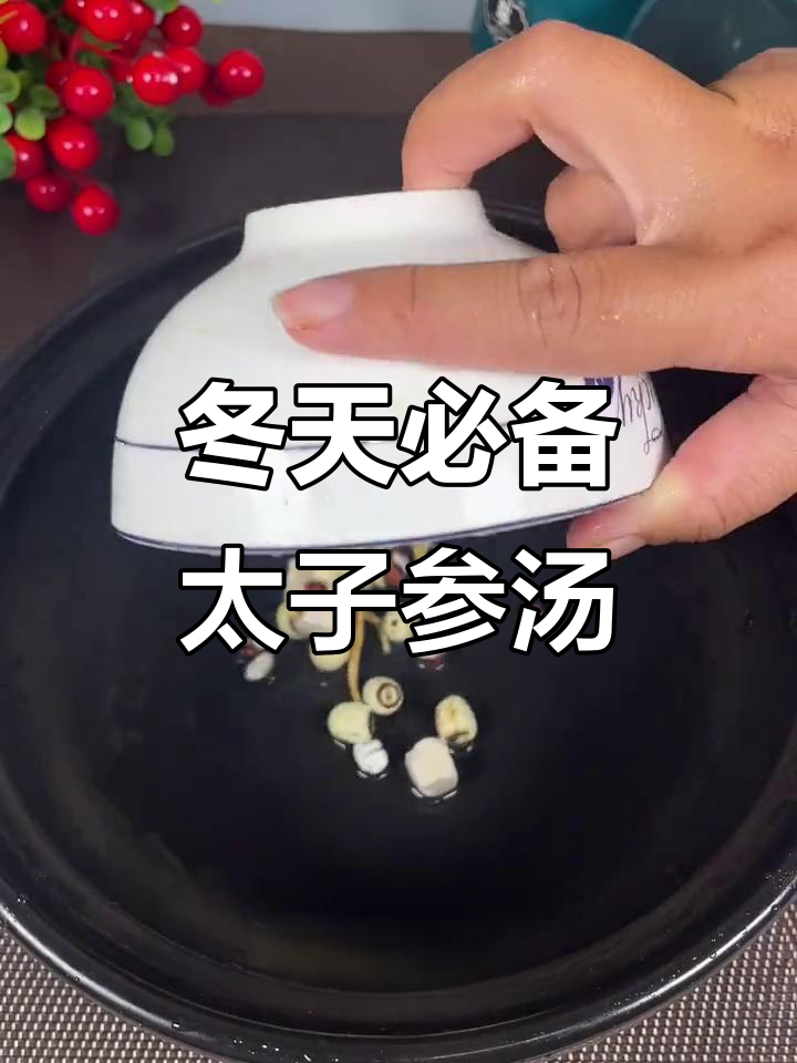 冬季滋补汤,太子参健脾暖心,孩子最爱喝