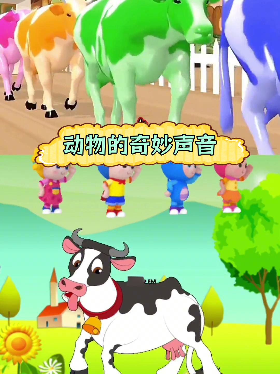 各种动物叫声大集合