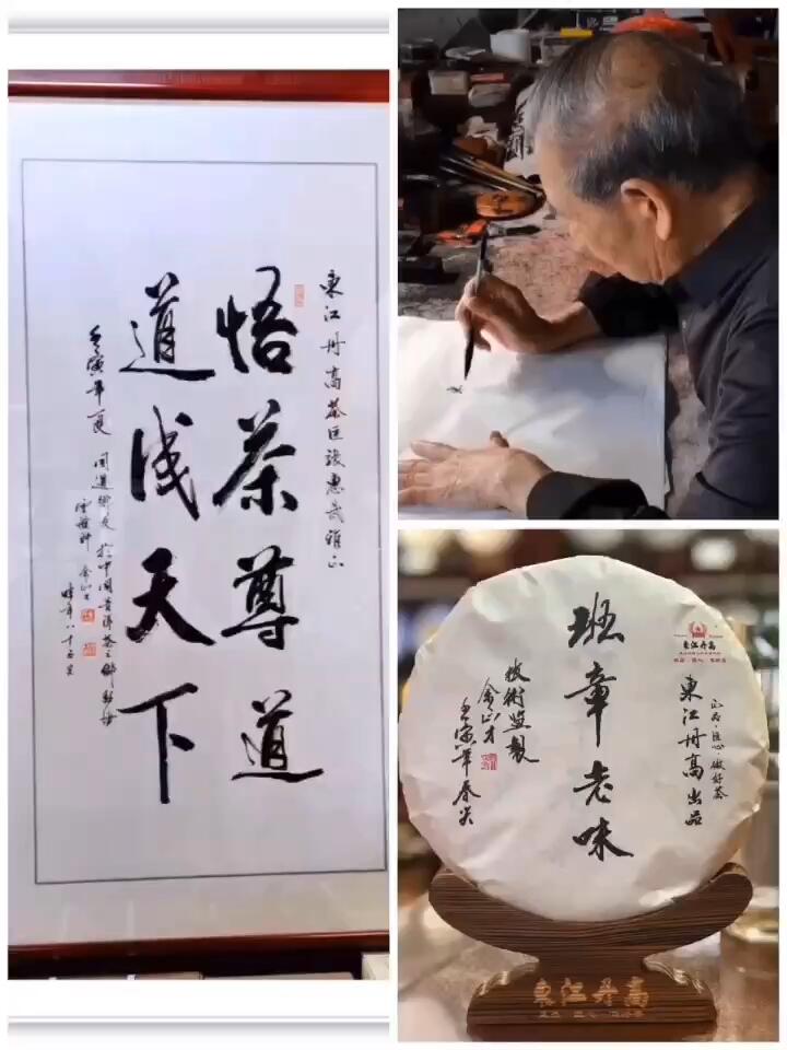 普洱茶界泰斗余正才老先生