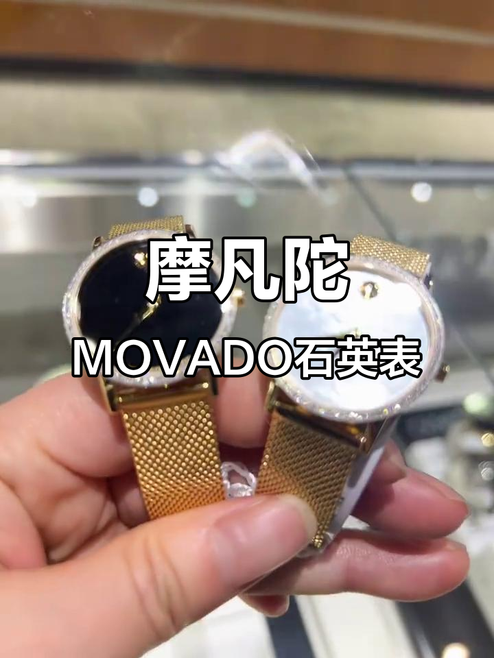 瑞士摩凡陀movado石英表,蓝宝石镜面与真钻装饰