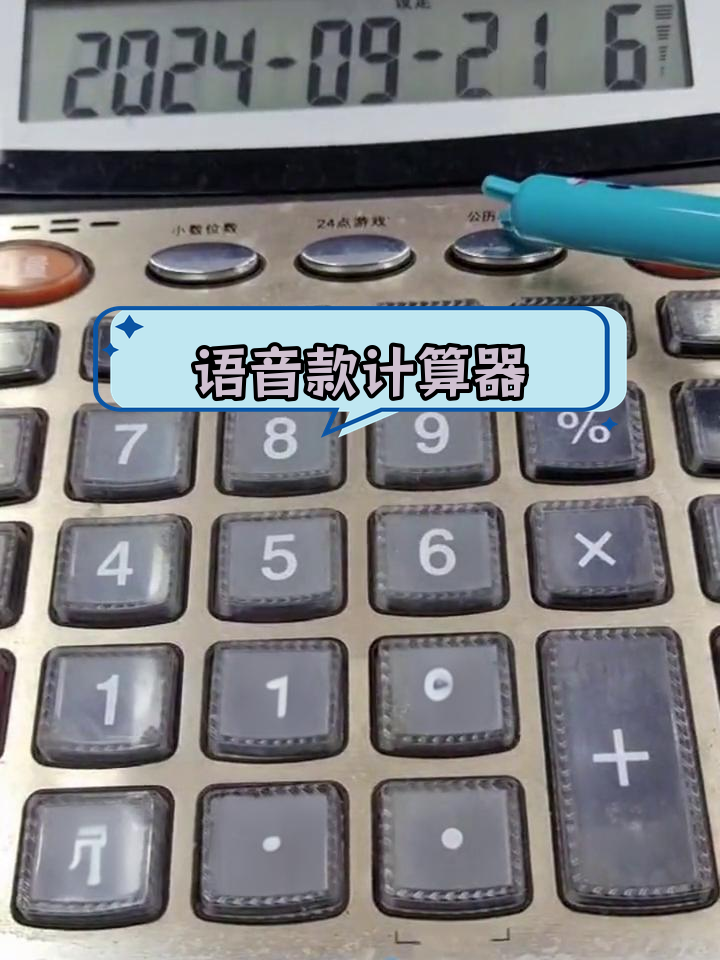 得力计算器设置