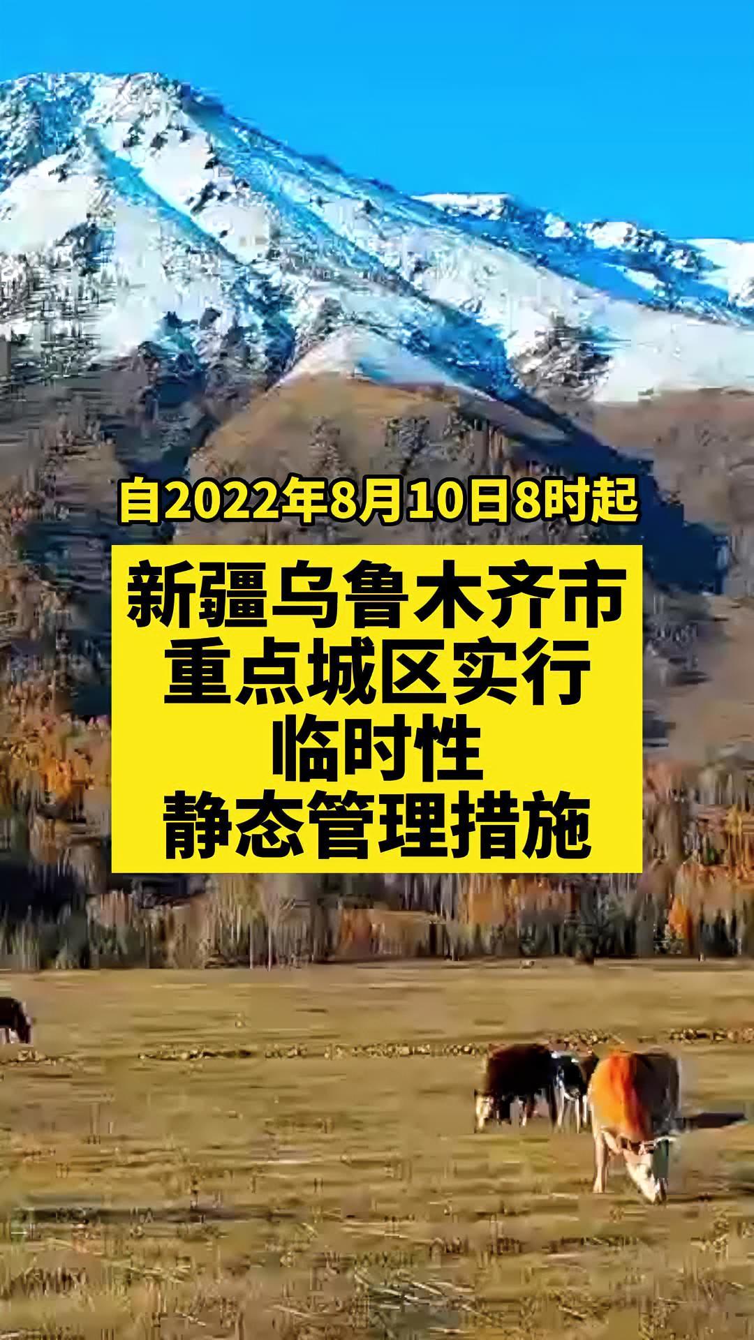 乌鲁木齐重点城区实行静态管理关注本土疫情疫情最新消息战疫dou知道