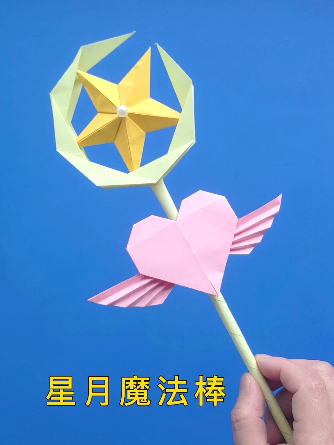 星星魔法棒折纸图片