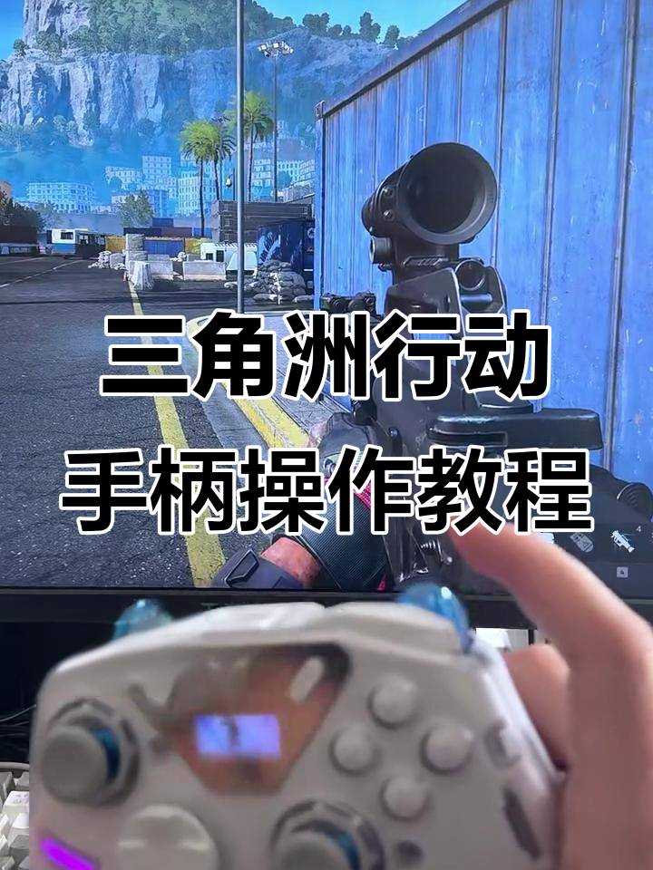 小队潜行渗透打法指南《三角洲行动》