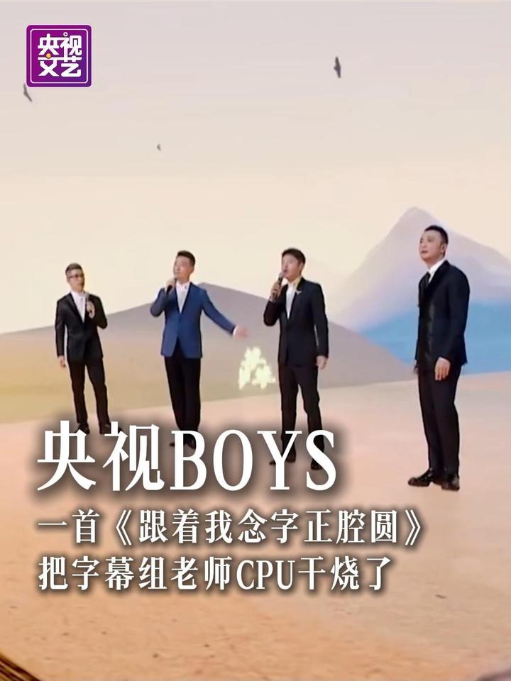 还记得央视boys的这首歌吗