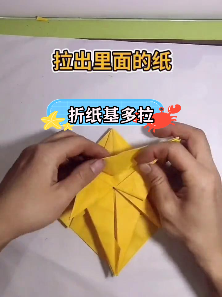 折纸基多拉模型教程