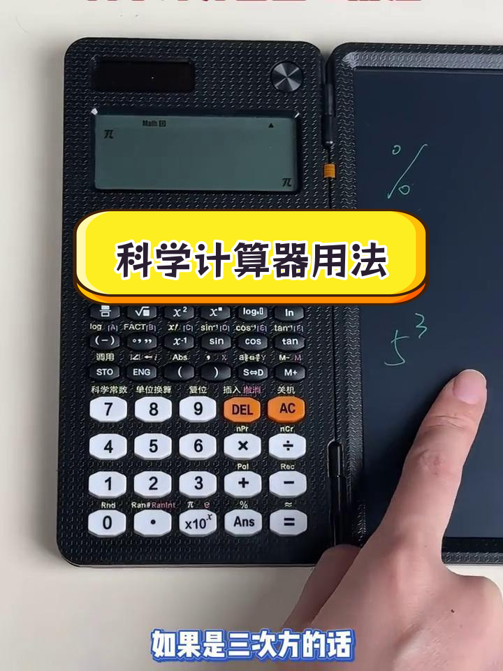 科学计算器几分之几怎么按