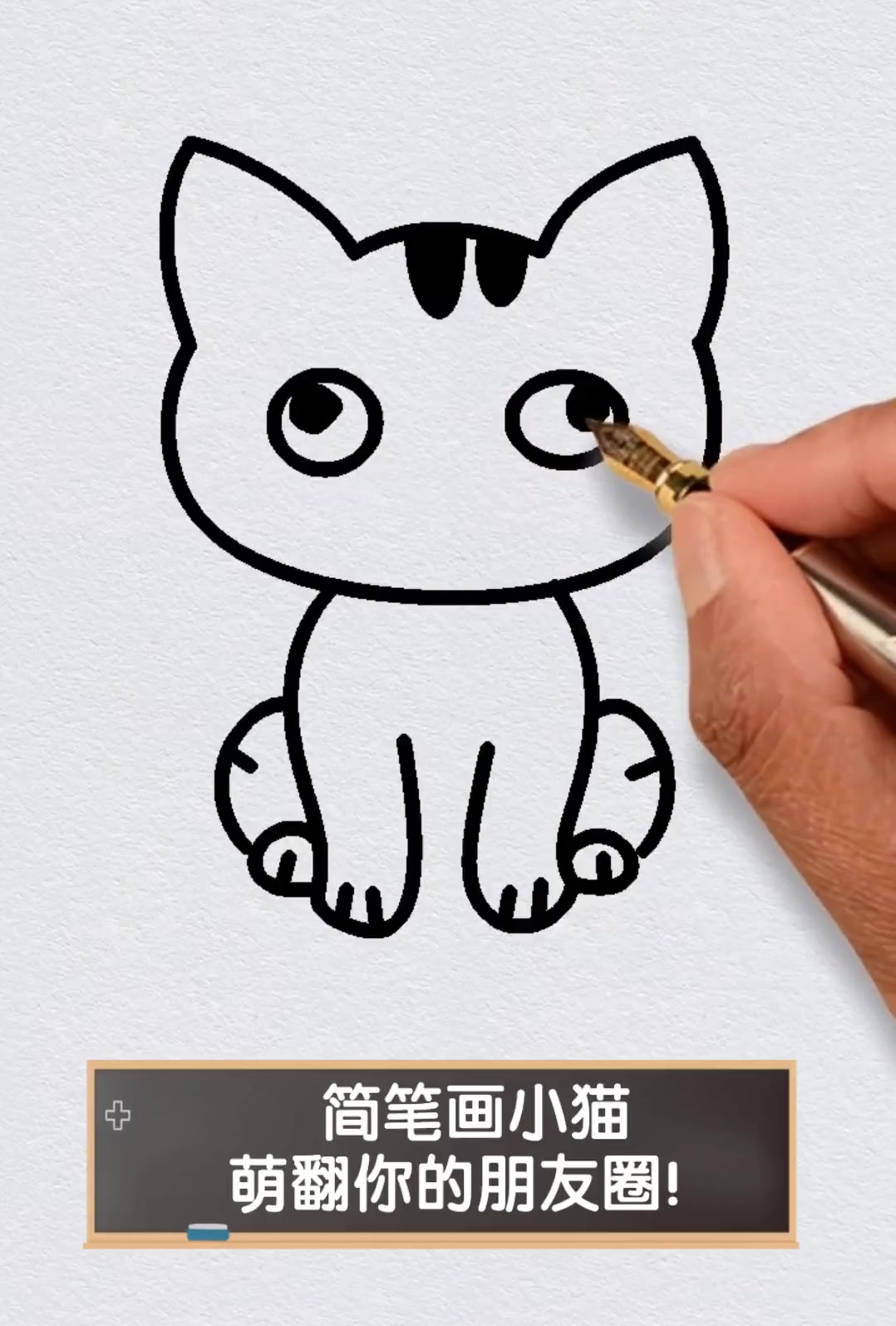简笔画小猫,萌翻你的朋友圈!