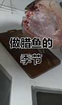 腊鱼季节来临，宝贝快来一起做！