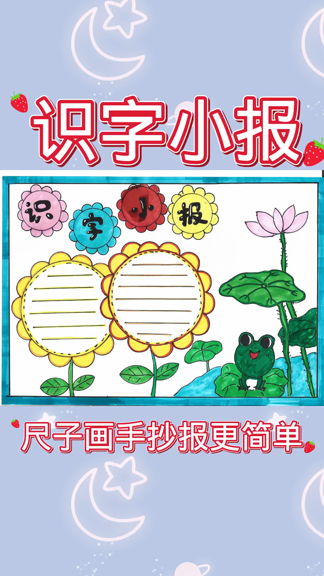 语文识字小报来啦