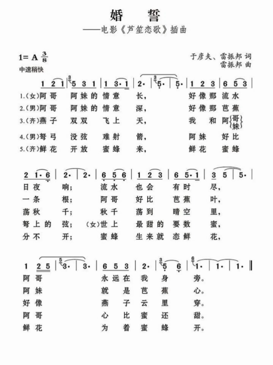 《婚誓》简谱