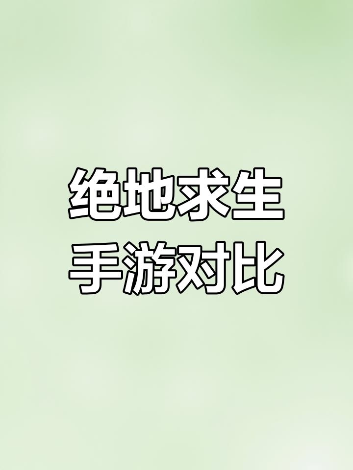 游戏玩家角度：感觉上的差异和选择