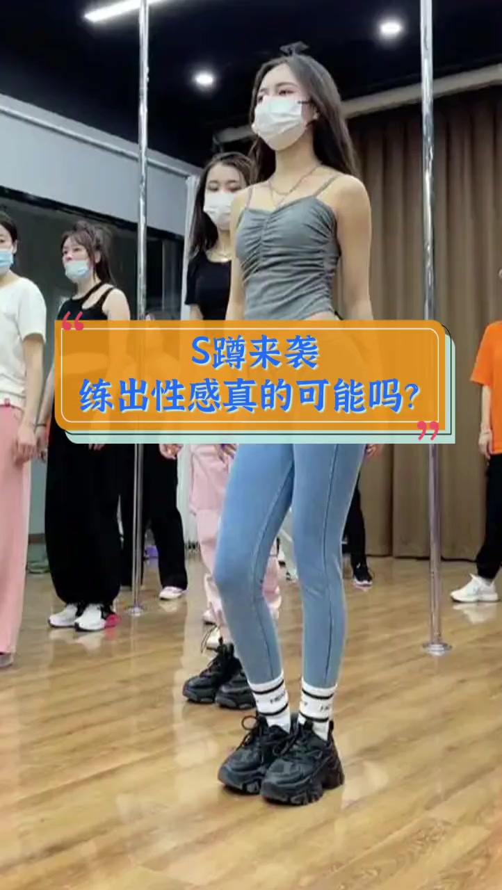 s蹲来袭,练出性感真的可能吗?