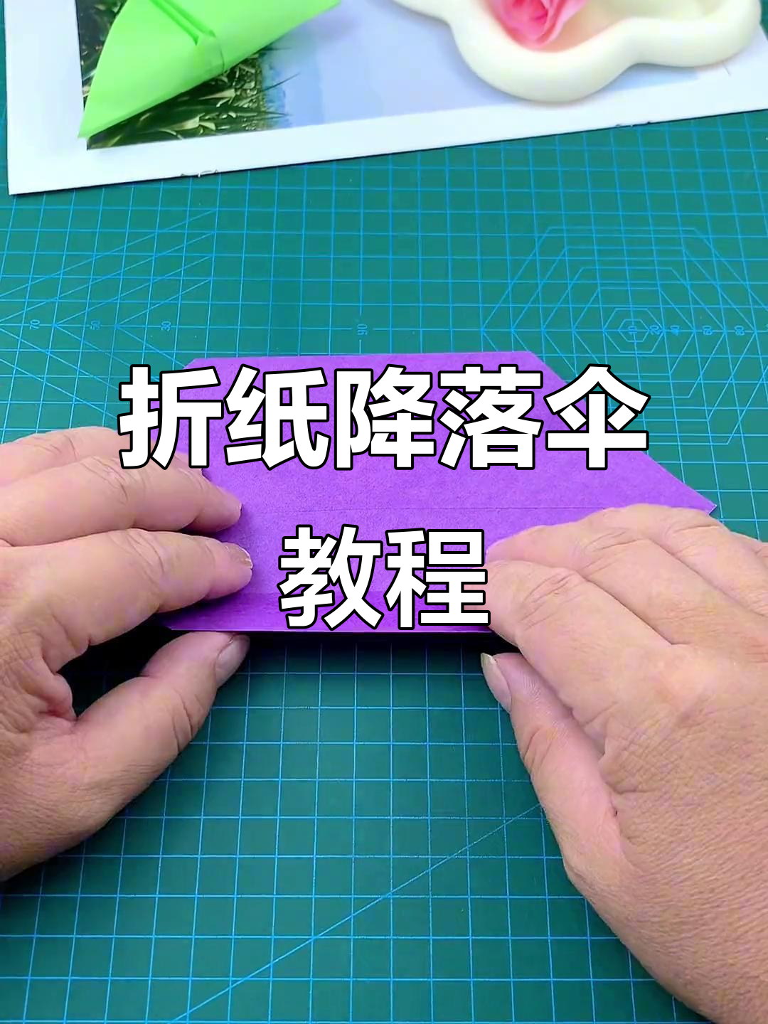 简单折纸做降落伞,亲子手工乐趣多