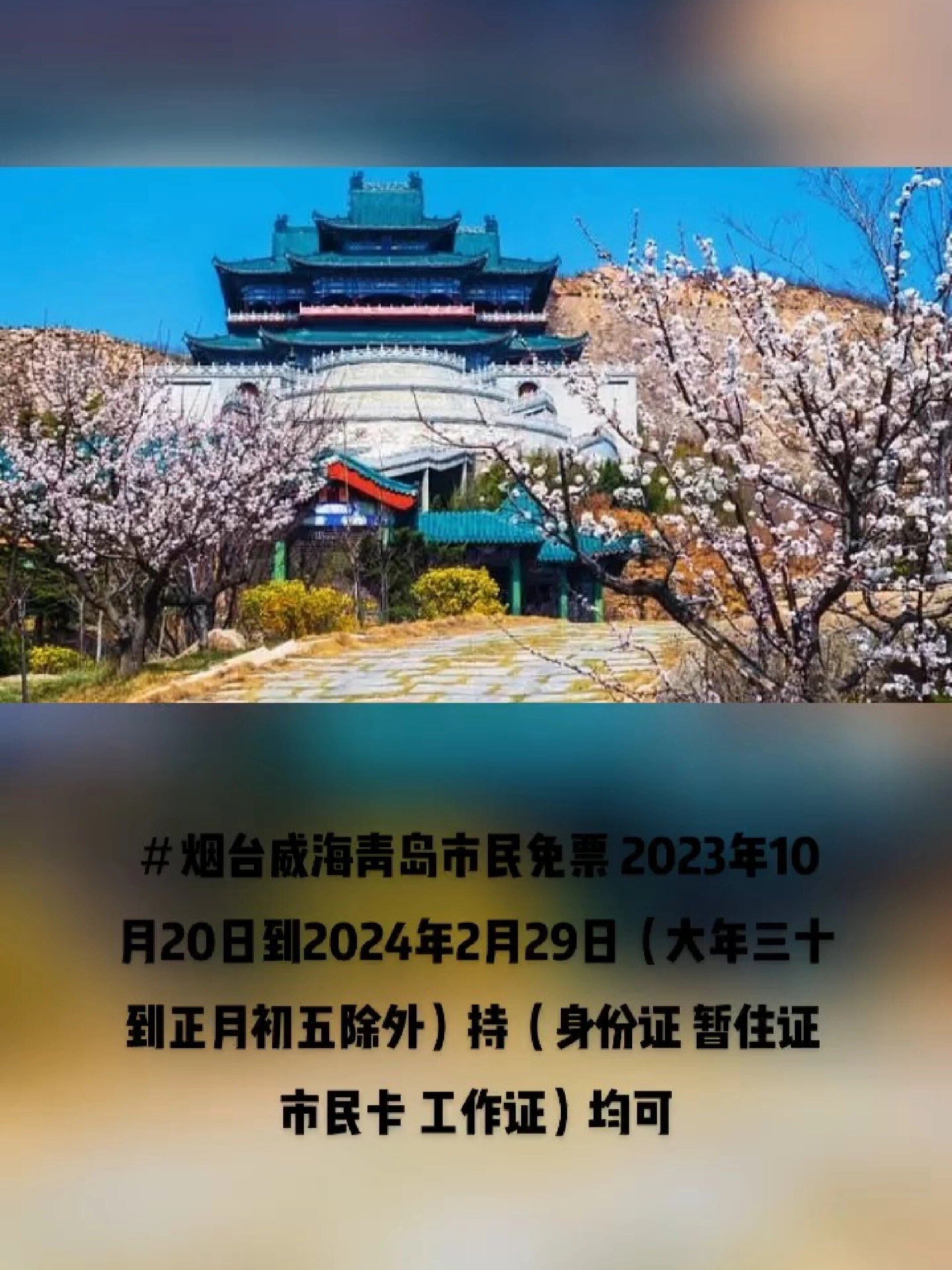仙姑顶景区关于免景区门票公告