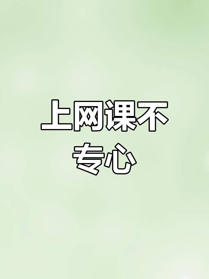 大学网课刷超时长有影响吗(大学网课没有按时刷完怎么办)